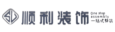 延边顺利整装公司