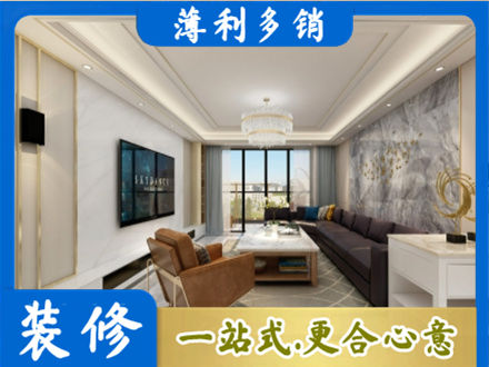 延边装修新房