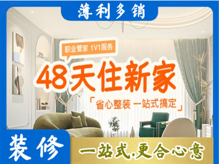 延边新房整装